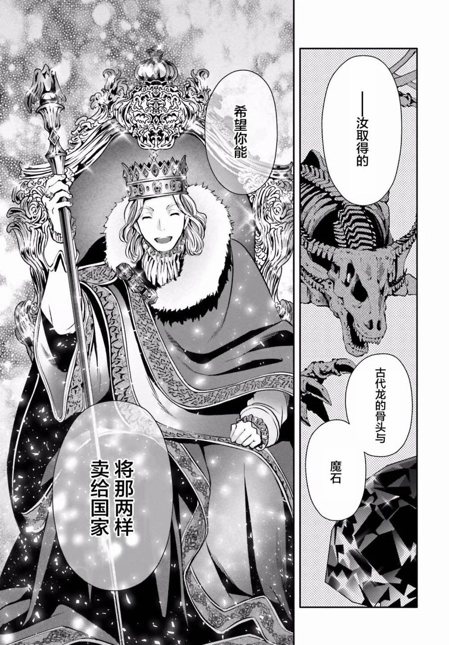 11谒见陛下-八男？别闹了！-楠本弘树,Y.A,藤choco,角川集团（第16张）