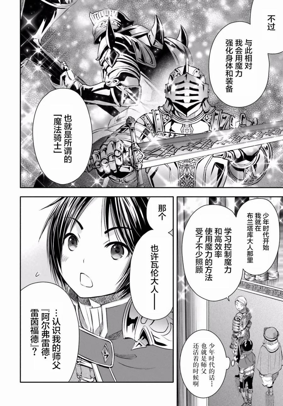 11谒见陛下-八男？别闹了！-楠本弘树,Y.A,藤choco,角川集团（第4张）
