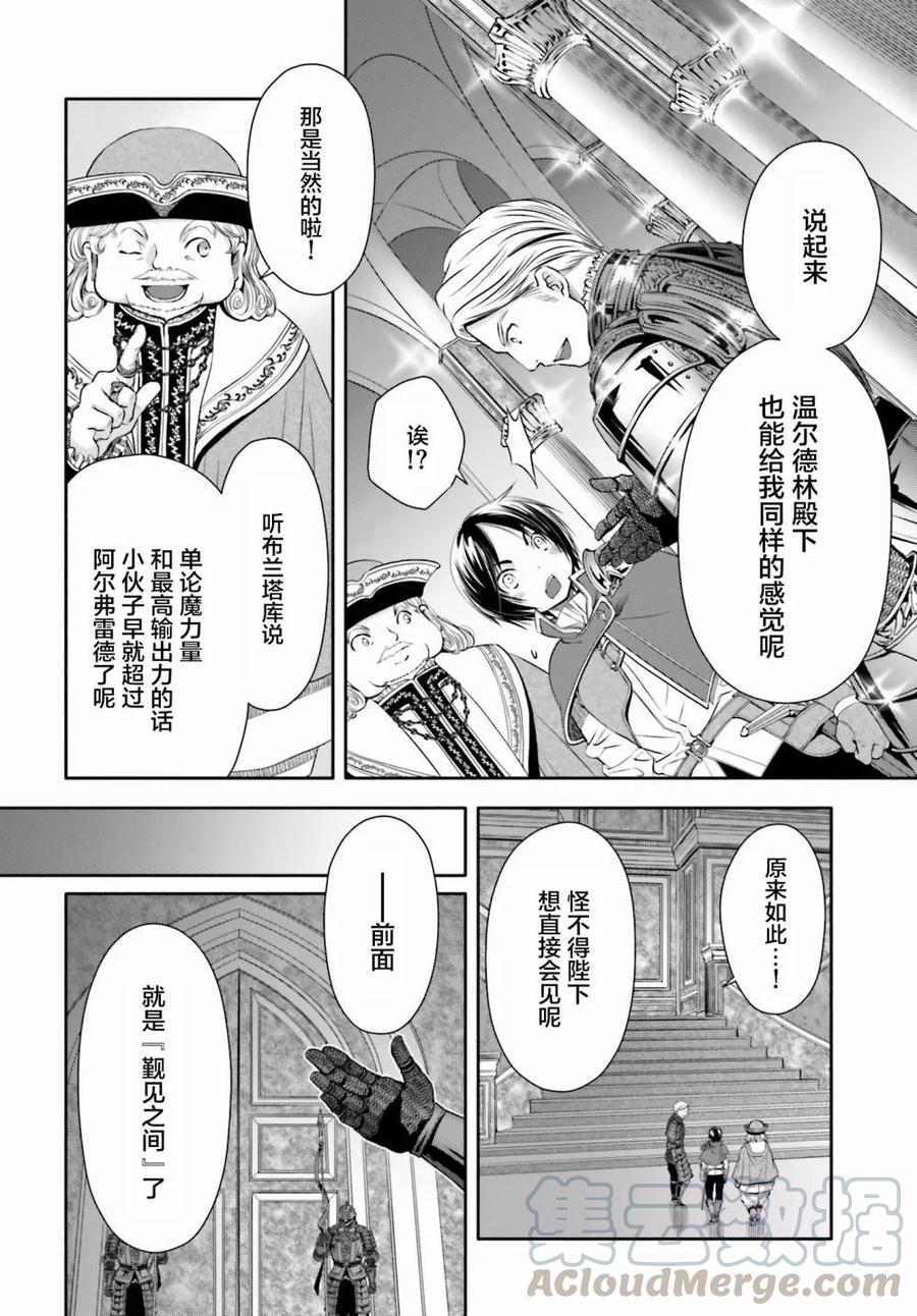 11谒见陛下-八男？别闹了！-楠本弘树,Y.A,藤choco,角川集团（第6张）