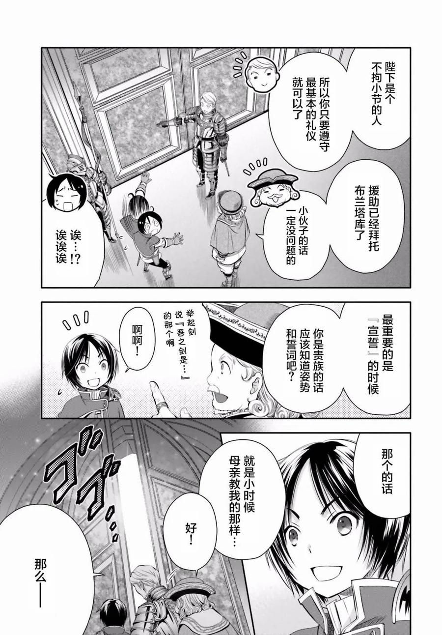 11谒见陛下-八男？别闹了！-楠本弘树,Y.A,藤choco,角川集团（第7张）