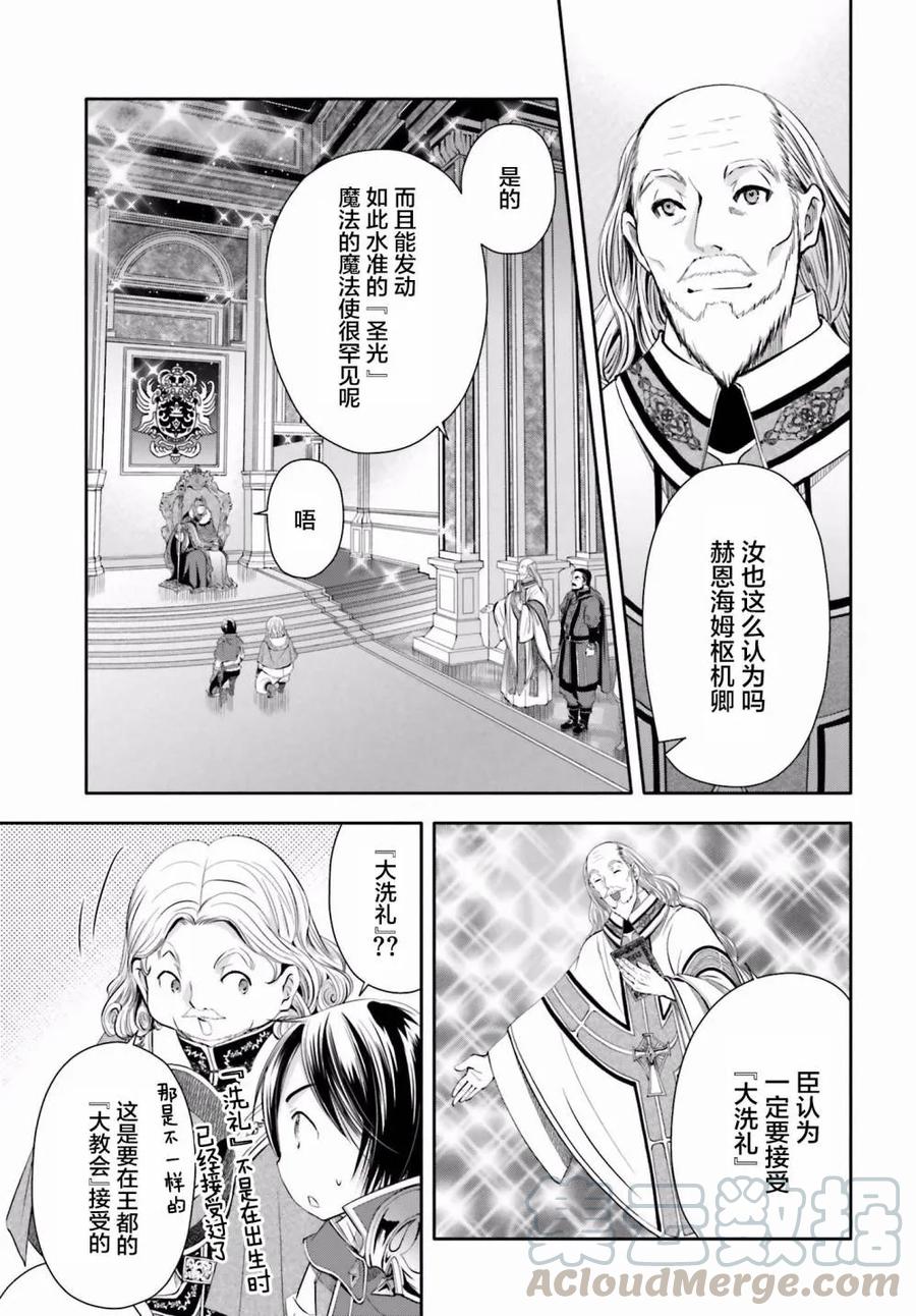 11谒见陛下-八男？别闹了！-楠本弘树,Y.A,藤choco,角川集团（第12张）