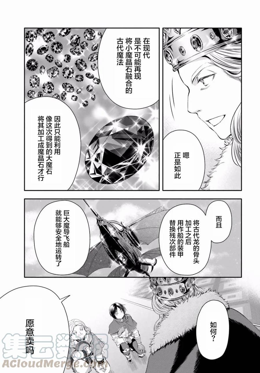 11谒见陛下-八男？别闹了！-楠本弘树,Y.A,藤choco,角川集团（第18张）