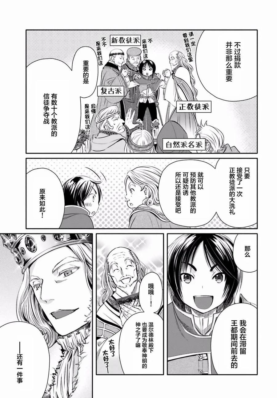 11谒见陛下-八男？别闹了！-楠本弘树,Y.A,藤choco,角川集团（第14张）