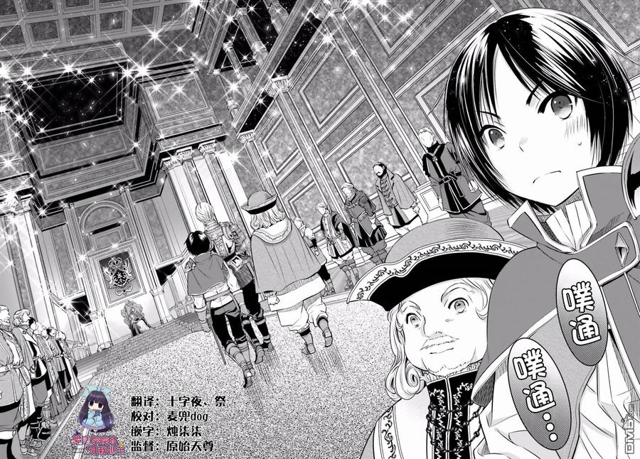 11谒见陛下-八男？别闹了！-楠本弘树,Y.A,藤choco,角川集团（第8张）