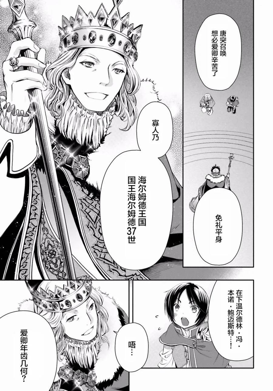 11谒见陛下-八男？别闹了！-楠本弘树,Y.A,藤choco,角川集团（第10张）
