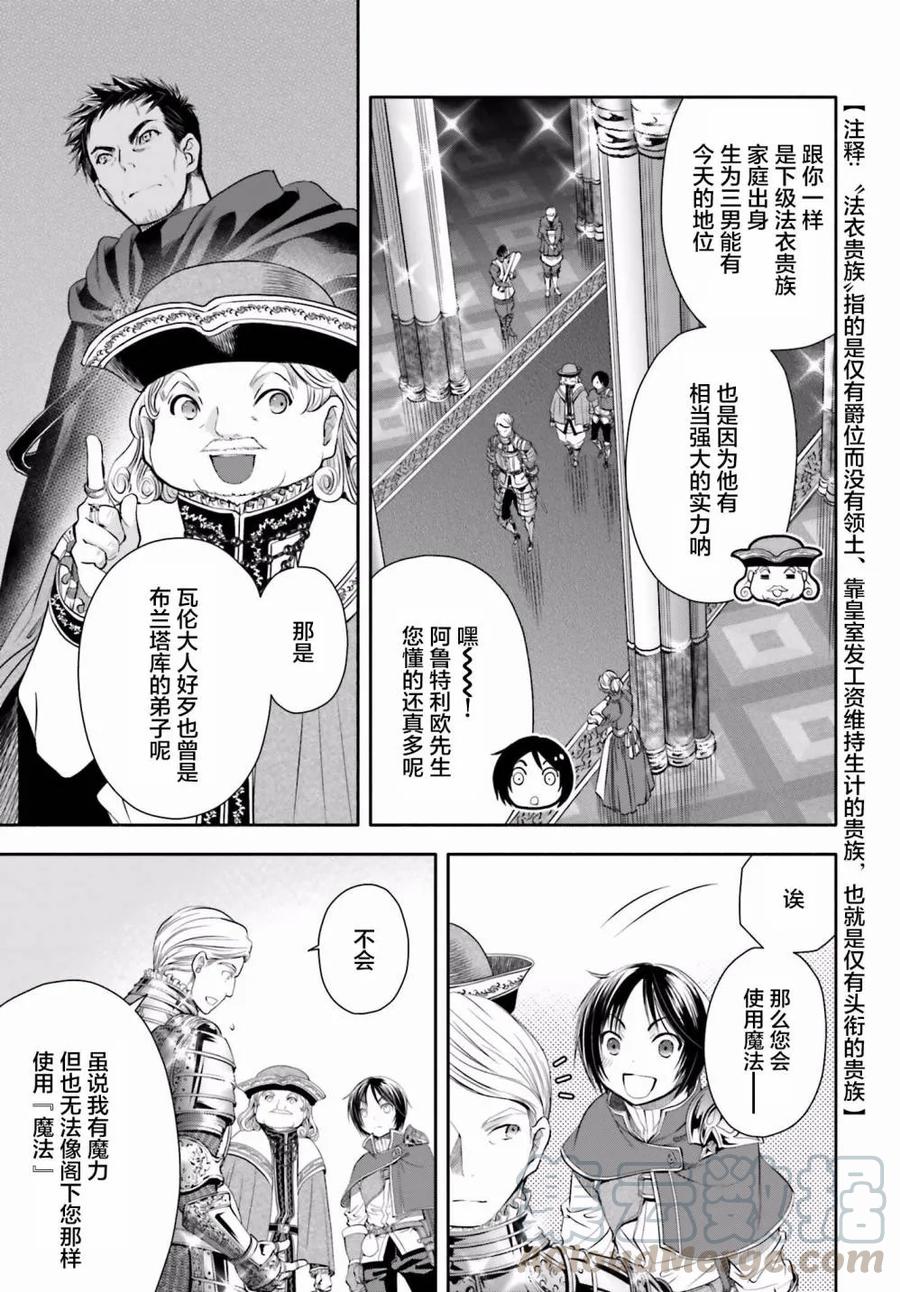 11谒见陛下-八男？别闹了！-楠本弘树,Y.A,藤choco,角川集团（第3张）