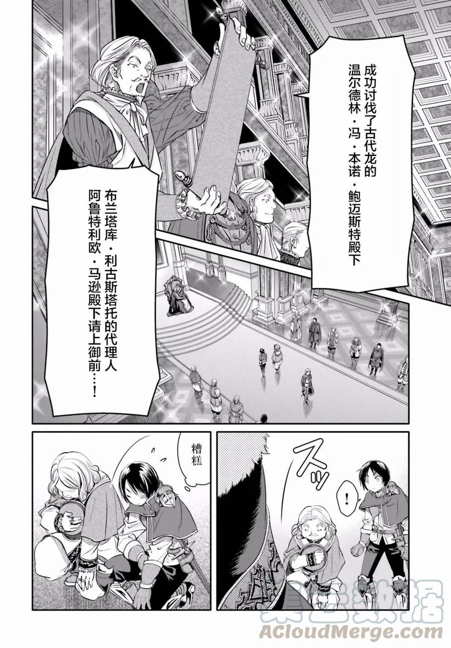 11谒见陛下-八男？别闹了！-楠本弘树,Y.A,藤choco,角川集团（第9张）