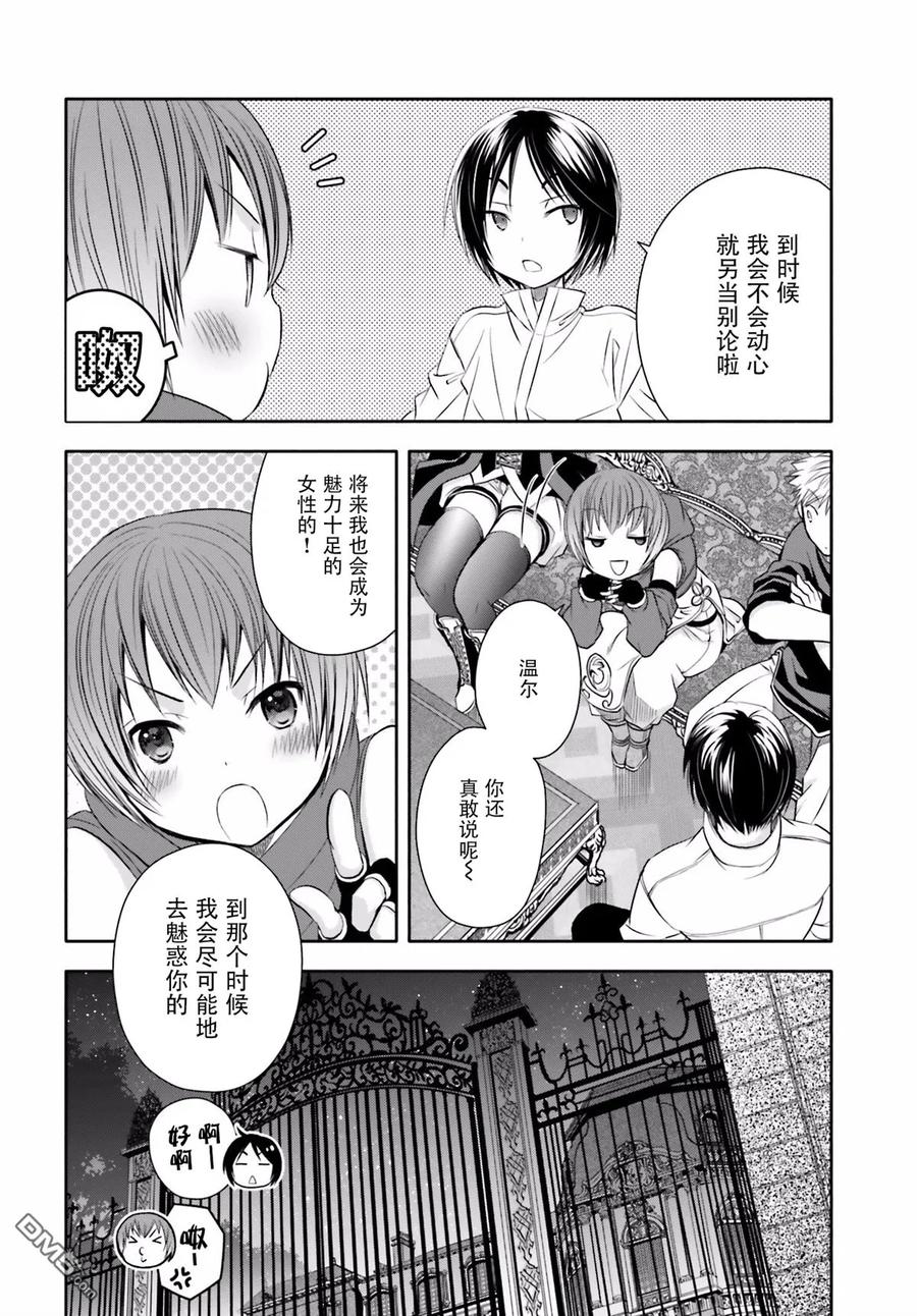 12与埃里希哥哥的重逢-八男？别闹了！-楠本弘树,Y.A,藤choco,角川集团（第17张）