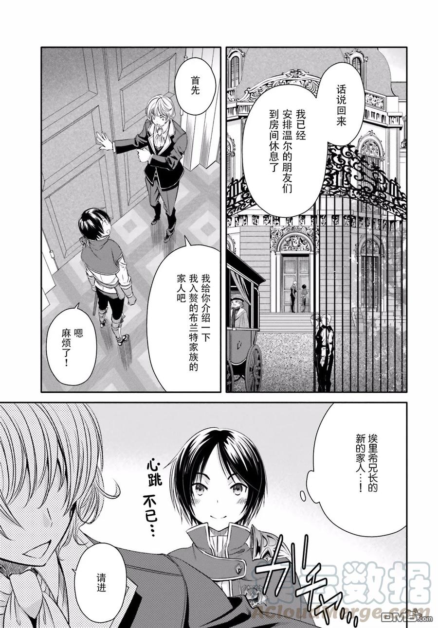 12与埃里希哥哥的重逢-八男？别闹了！-楠本弘树,Y.A,藤choco,角川集团（第6张）