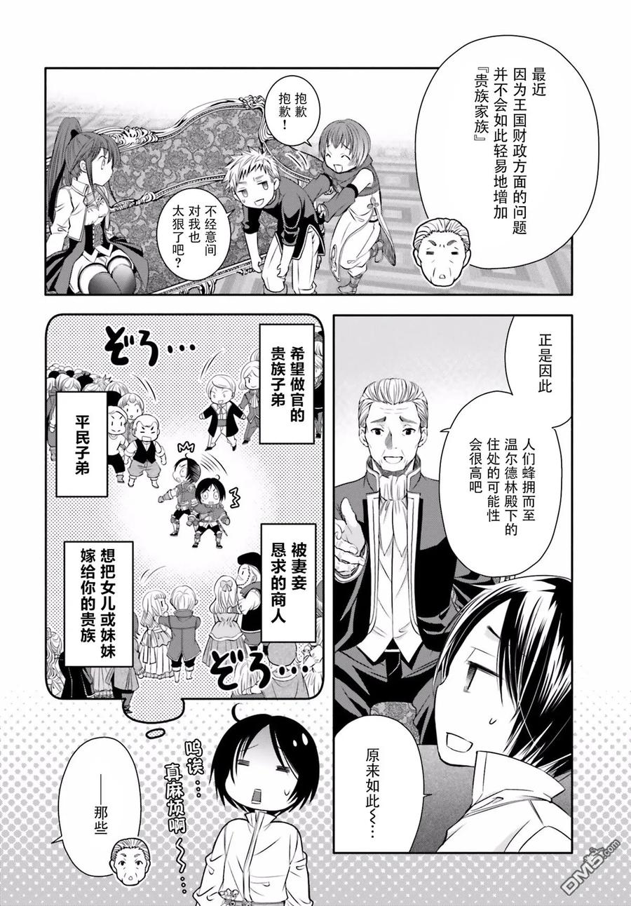 12与埃里希哥哥的重逢-八男？别闹了！-楠本弘树,Y.A,藤choco,角川集团（第13张）
