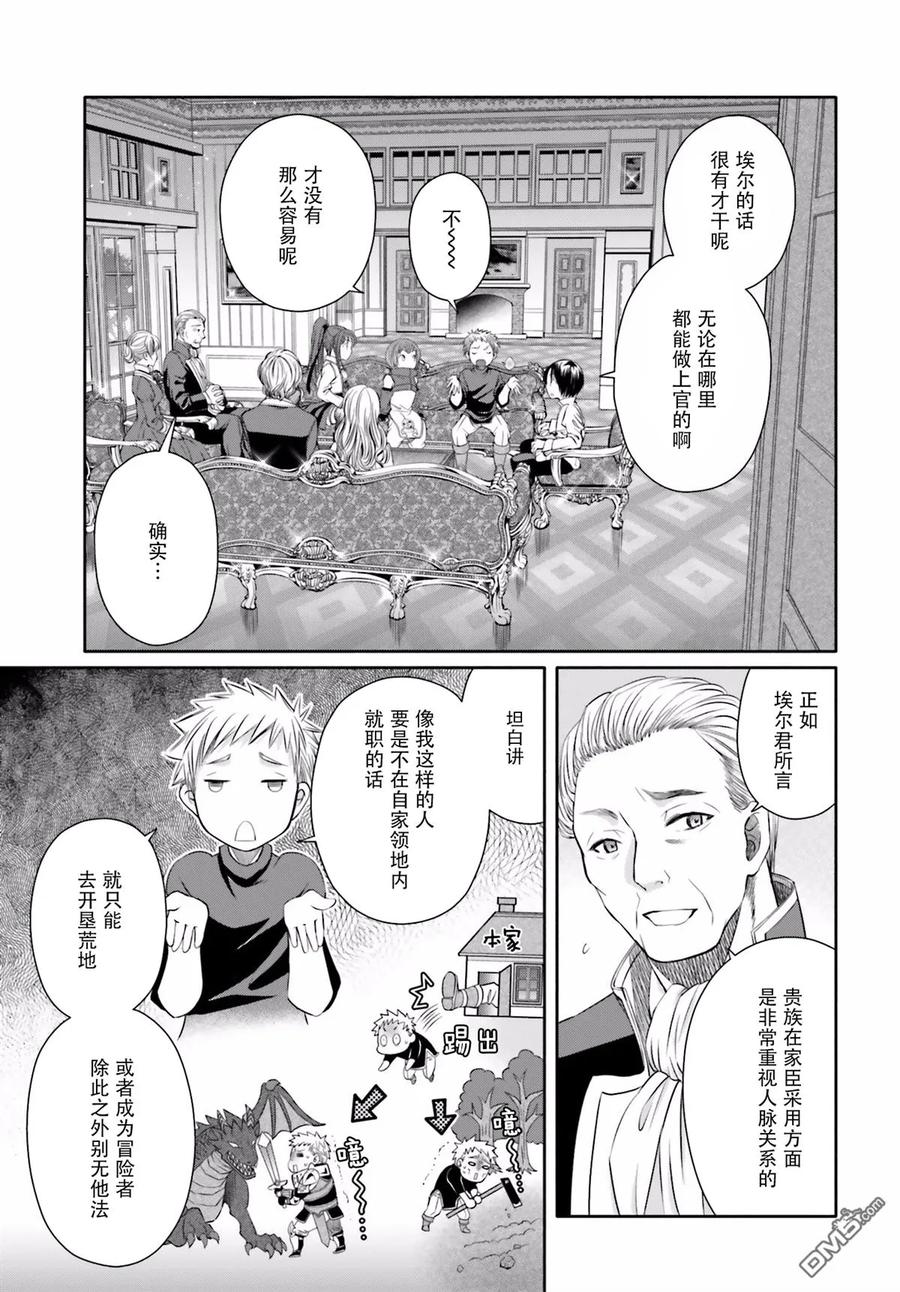 12与埃里希哥哥的重逢-八男？别闹了！-楠本弘树,Y.A,藤choco,角川集团（第10张）