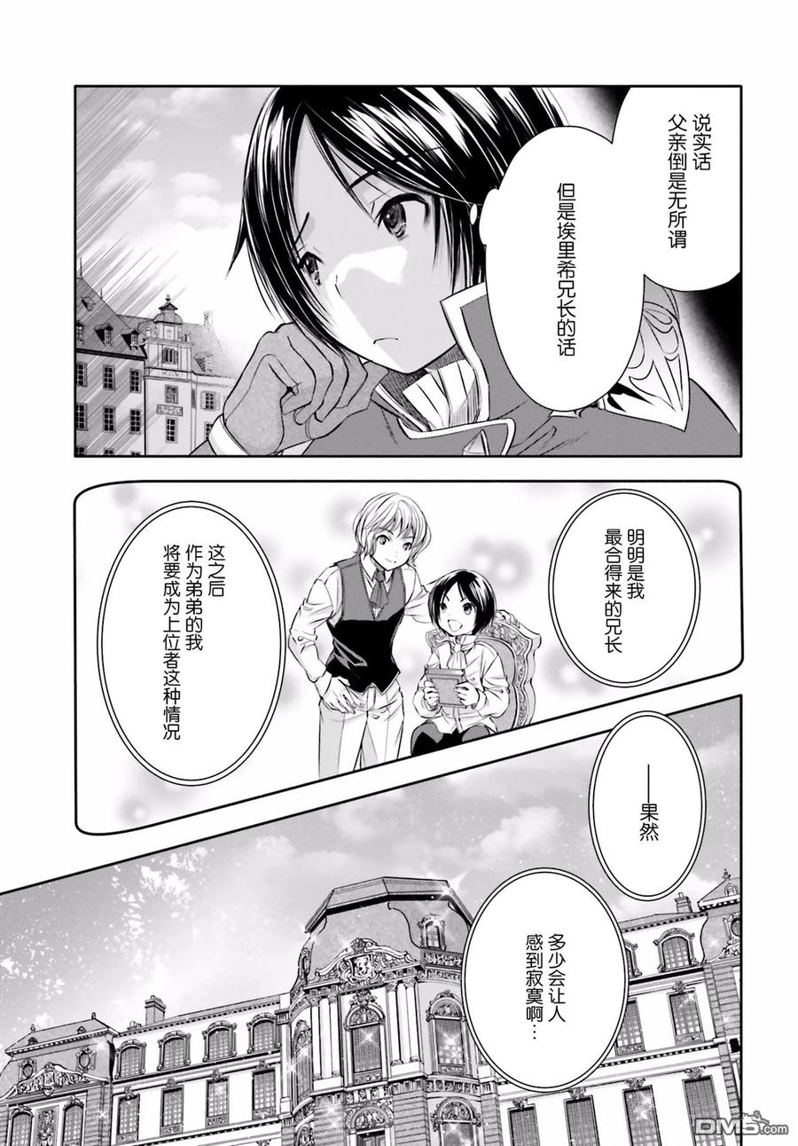 12与埃里希哥哥的重逢-八男？别闹了！-楠本弘树,Y.A,藤choco,角川集团（第4张）