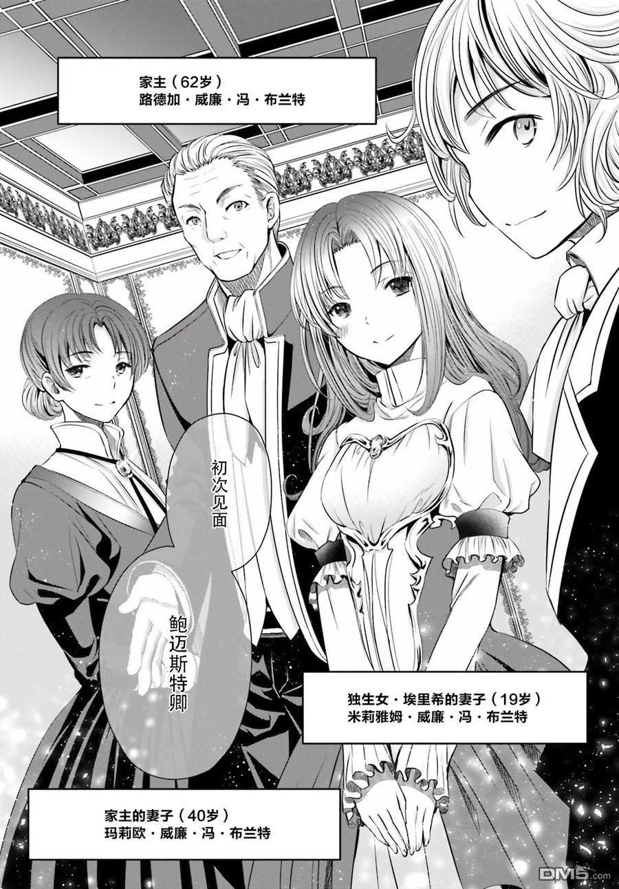 12与埃里希哥哥的重逢-八男？别闹了！-楠本弘树,Y.A,藤choco,角川集团（第7张）