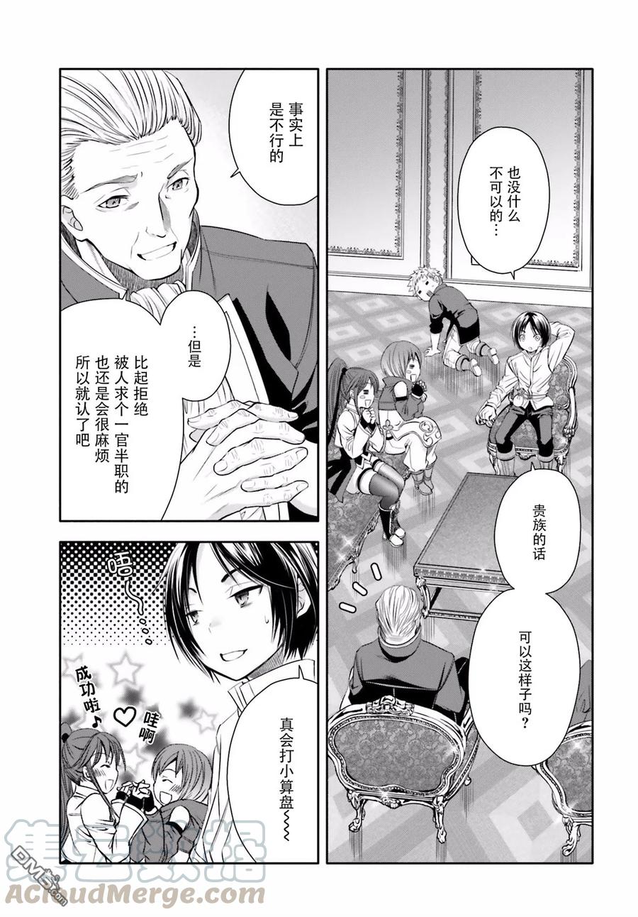 12与埃里希哥哥的重逢-八男？别闹了！-楠本弘树,Y.A,藤choco,角川集团（第12张）