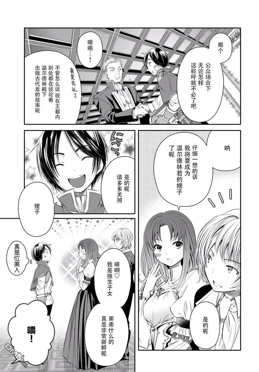 12与埃里希哥哥的重逢-八男？别闹了！-楠本弘树,Y.A,藤choco,角川集团（第8张）