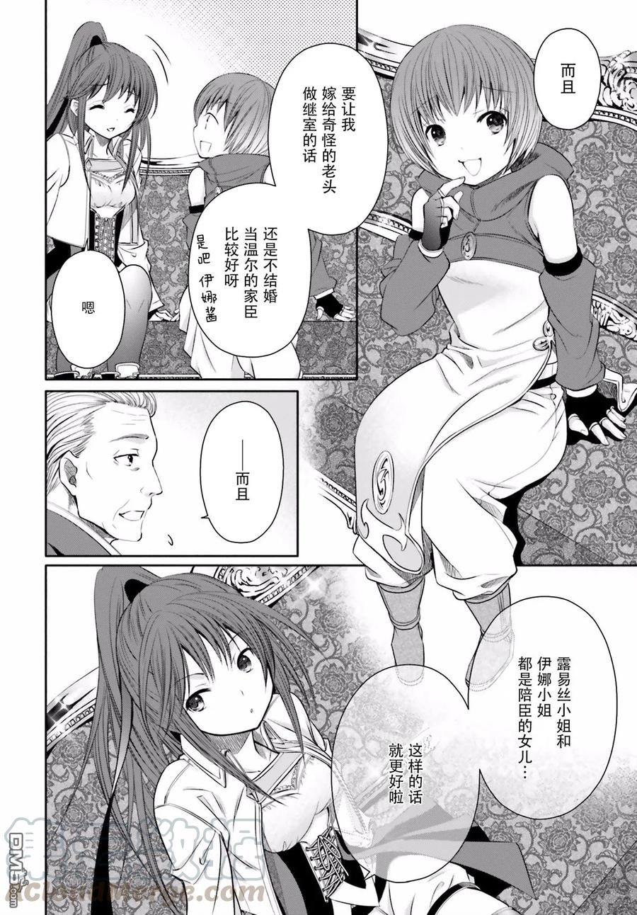 12与埃里希哥哥的重逢-八男？别闹了！-楠本弘树,Y.A,藤choco,角川集团（第15张）