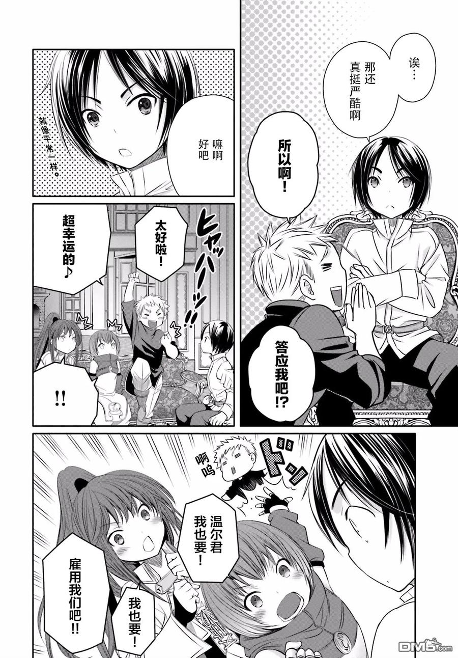 12与埃里希哥哥的重逢-八男？别闹了！-楠本弘树,Y.A,藤choco,角川集团（第11张）