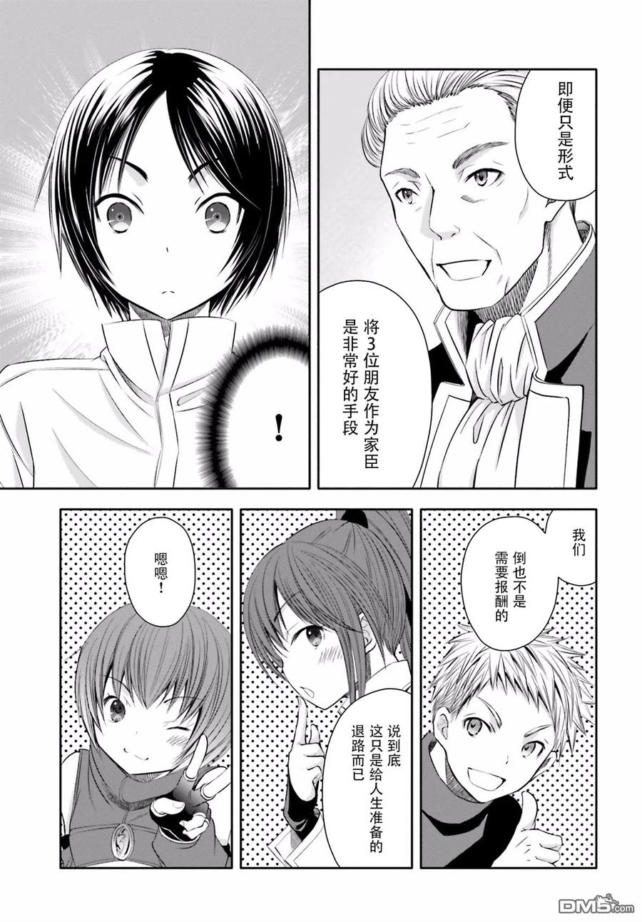 12与埃里希哥哥的重逢-八男？别闹了！-楠本弘树,Y.A,藤choco,角川集团（第14张）