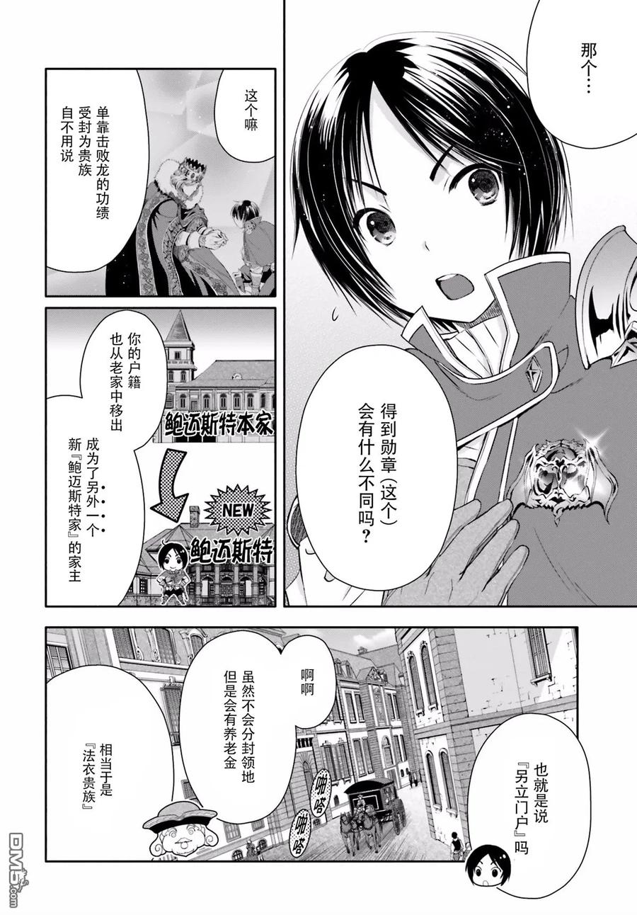 12与埃里希哥哥的重逢-八男？别闹了！-楠本弘树,Y.A,藤choco,角川集团（第1张）