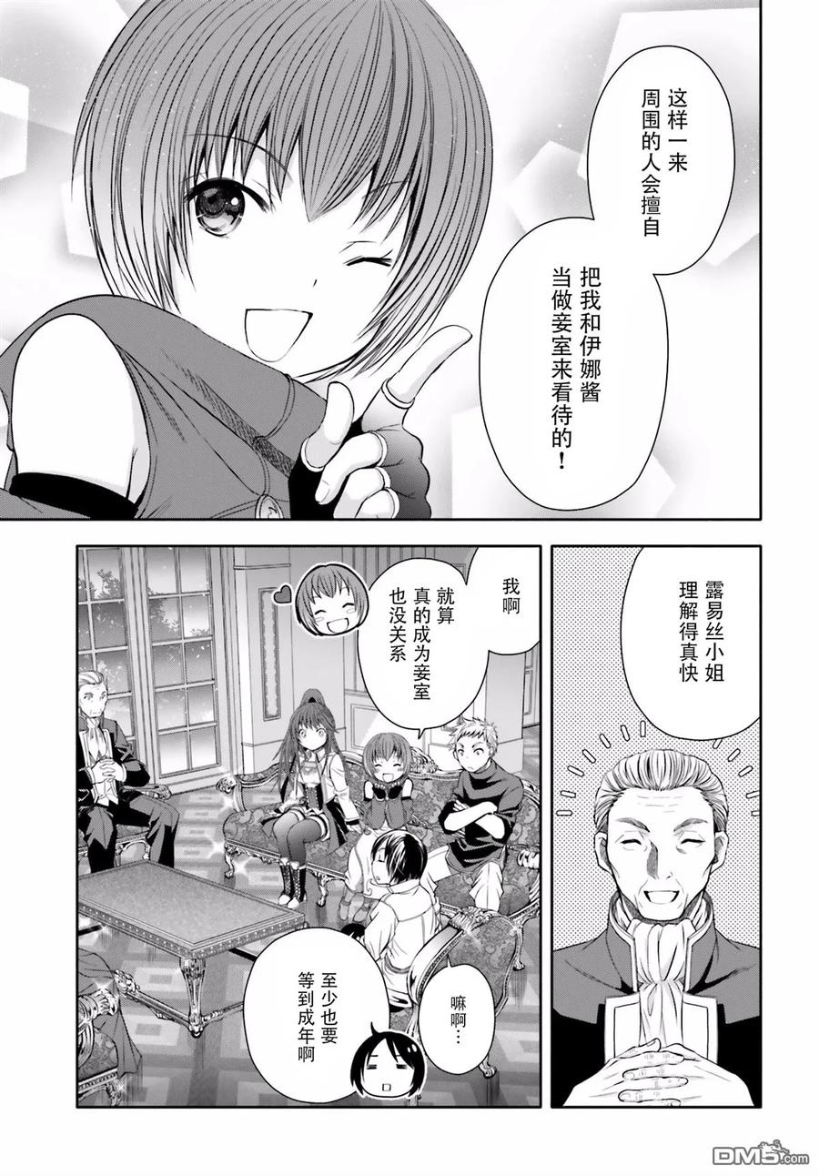 12与埃里希哥哥的重逢-八男？别闹了！-楠本弘树,Y.A,藤choco,角川集团（第16张）