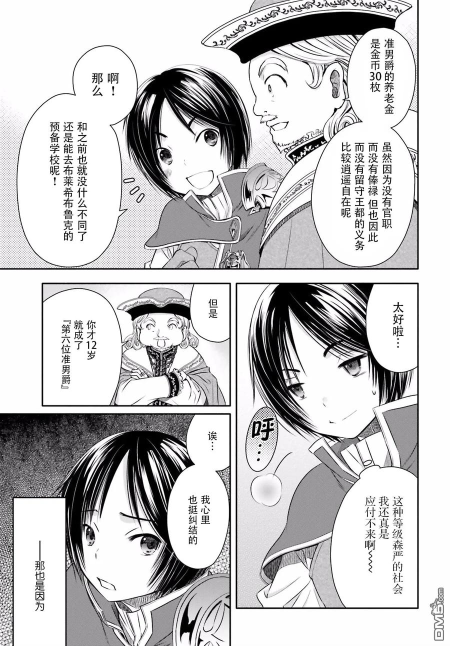 12与埃里希哥哥的重逢-八男？别闹了！-楠本弘树,Y.A,藤choco,角川集团（第2张）