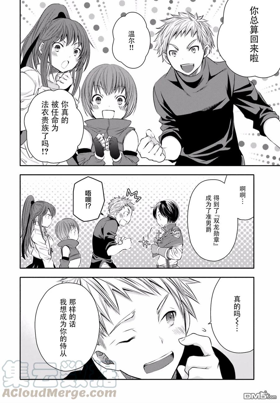 12与埃里希哥哥的重逢-八男？别闹了！-楠本弘树,Y.A,藤choco,角川集团（第9张）