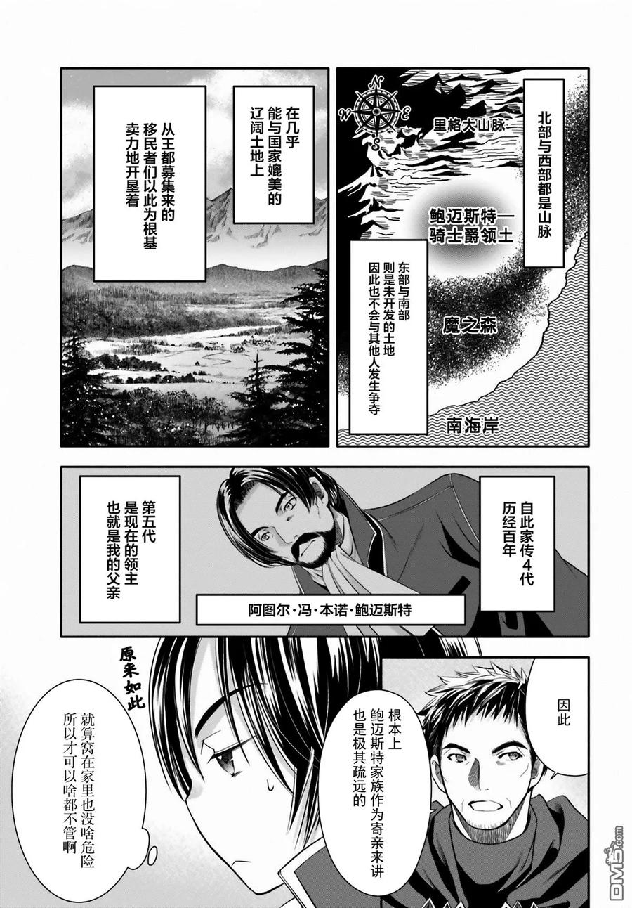 13埃里希哥哥的婚礼-八男？别闹了！-楠本弘树,Y.A,藤choco,角川集团（第10张）