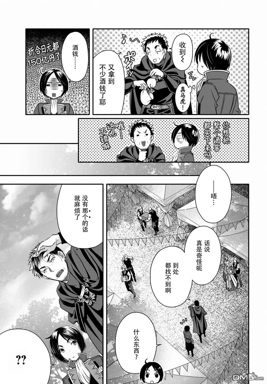 13埃里希哥哥的婚礼-八男？别闹了！-楠本弘树,Y.A,藤choco,角川集团（第2张）