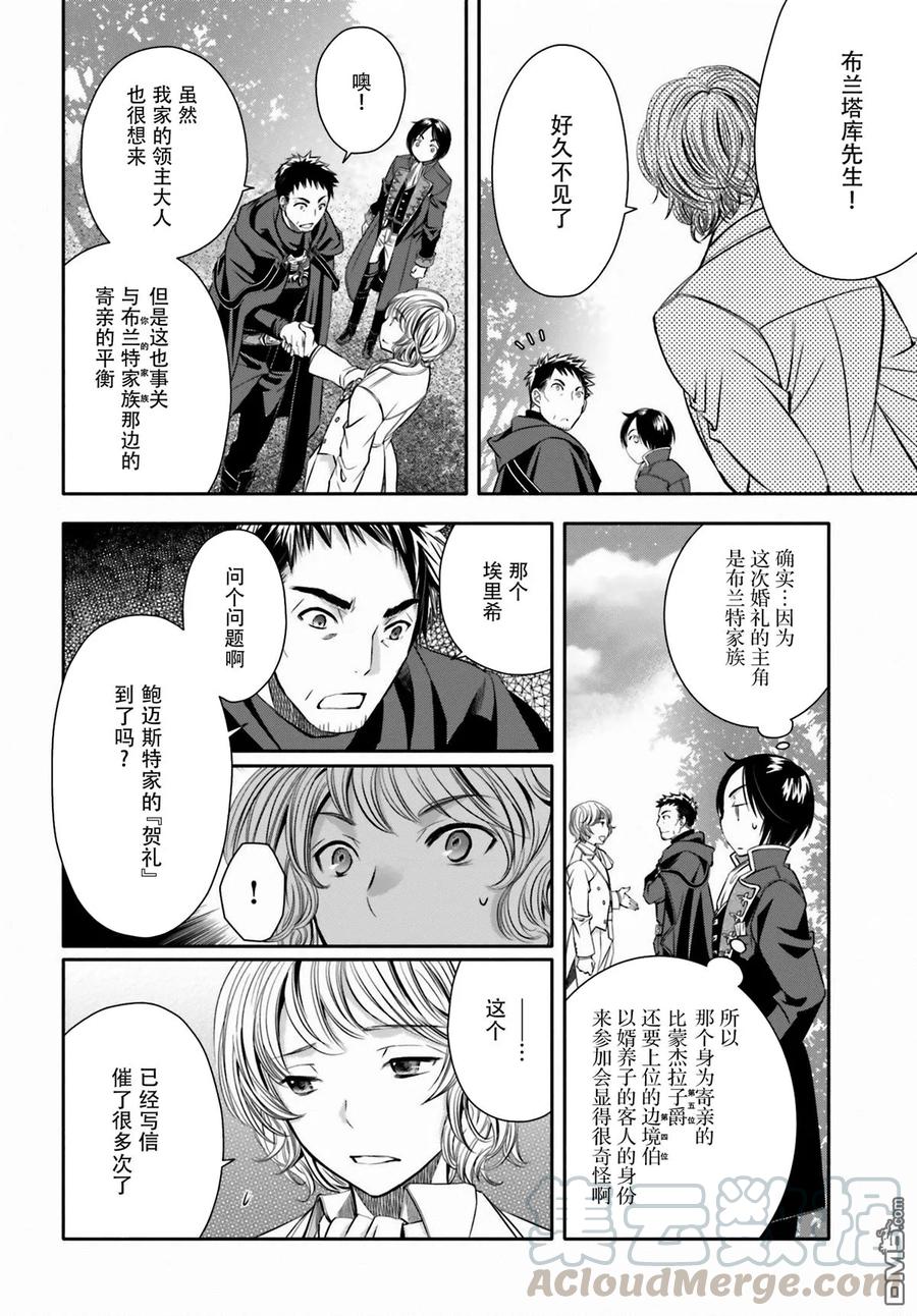13埃里希哥哥的婚礼-八男？别闹了！-楠本弘树,Y.A,藤choco,角川集团（第3张）
