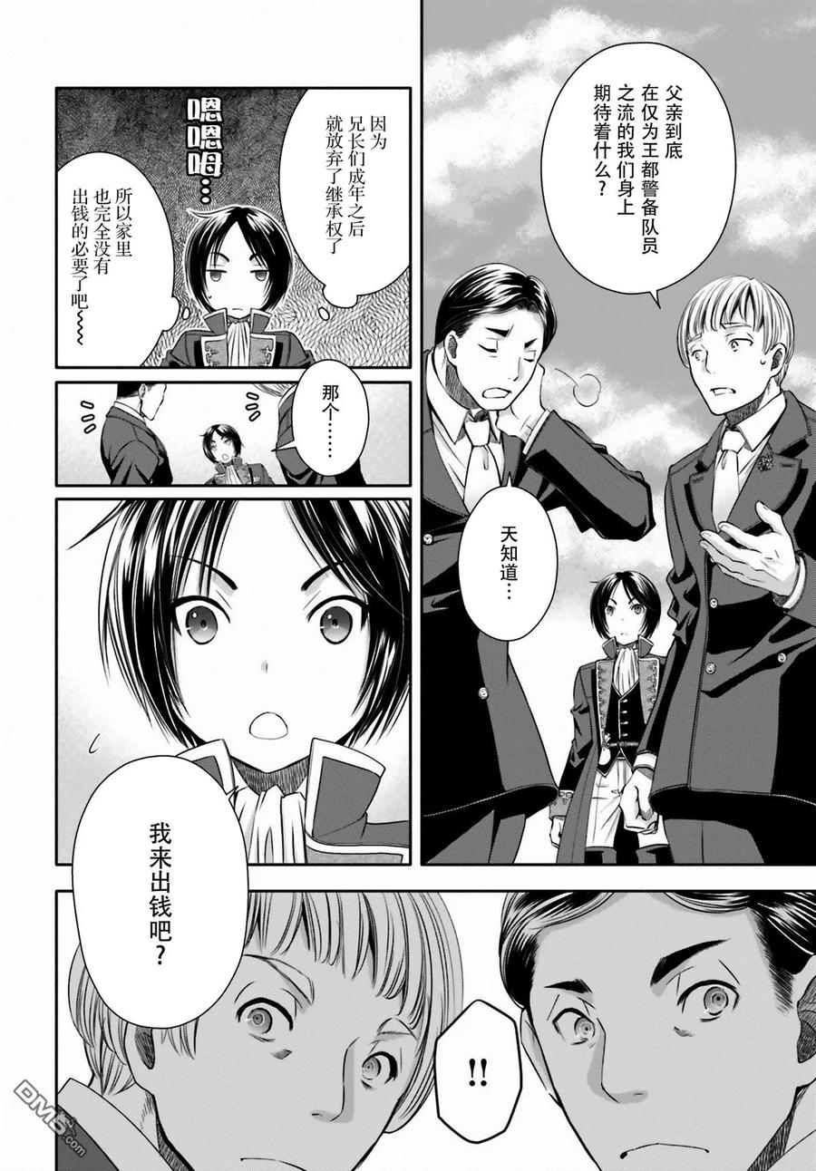 13埃里希哥哥的婚礼-八男？别闹了！-楠本弘树,Y.A,藤choco,角川集团（第7张）