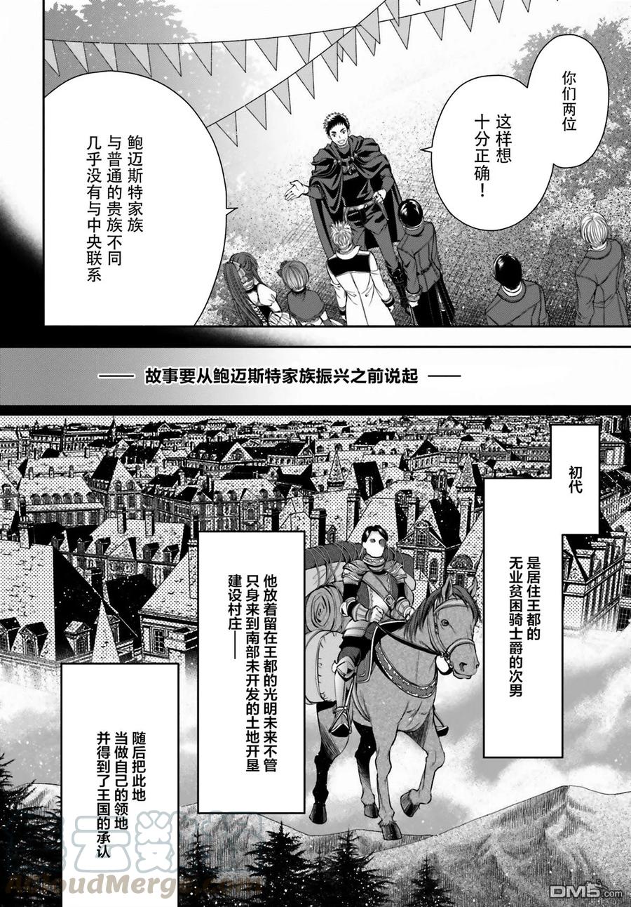 13埃里希哥哥的婚礼-八男？别闹了！-楠本弘树,Y.A,藤choco,角川集团（第9张）