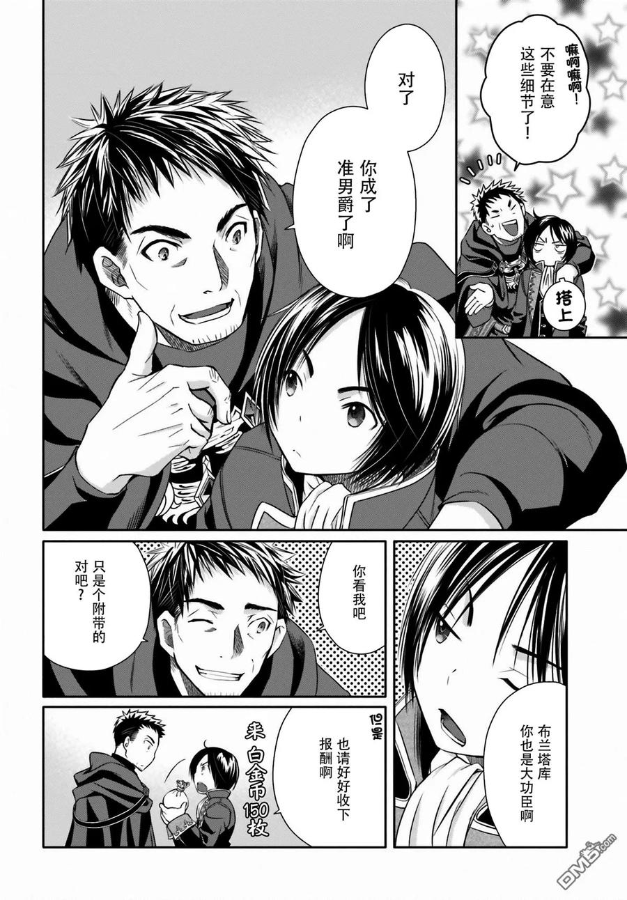 13埃里希哥哥的婚礼-八男？别闹了！-楠本弘树,Y.A,藤choco,角川集团（第1张）