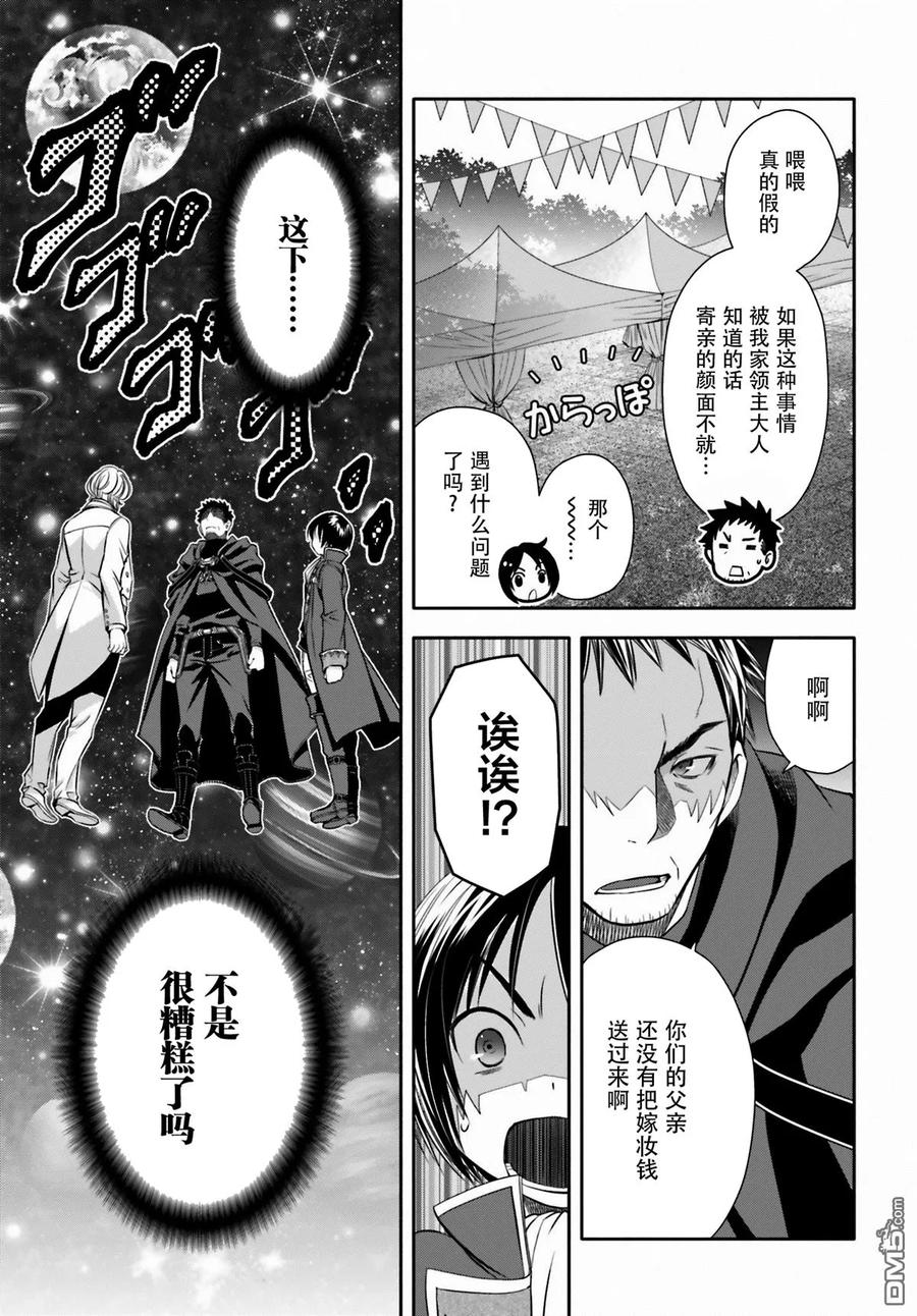 13埃里希哥哥的婚礼-八男？别闹了！-楠本弘树,Y.A,藤choco,角川集团（第4张）