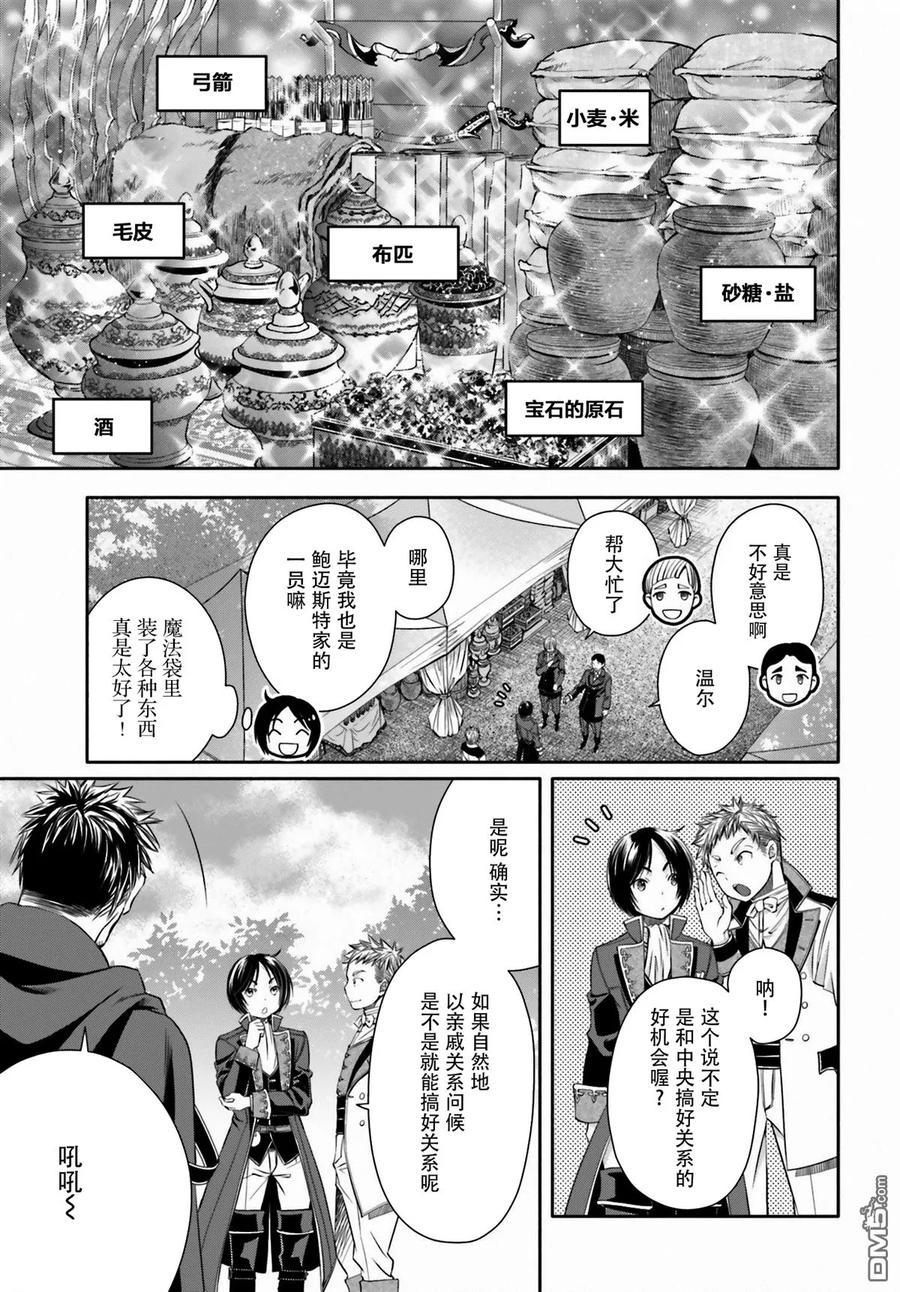 13埃里希哥哥的婚礼-八男？别闹了！-楠本弘树,Y.A,藤choco,角川集团（第8张）