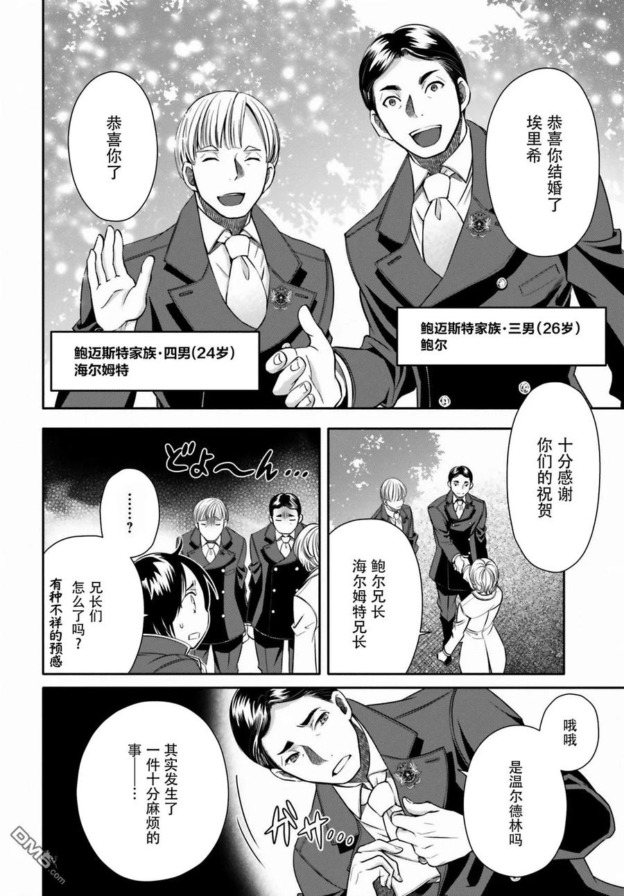 13埃里希哥哥的婚礼-八男？别闹了！-楠本弘树,Y.A,藤choco,角川集团（第5张）