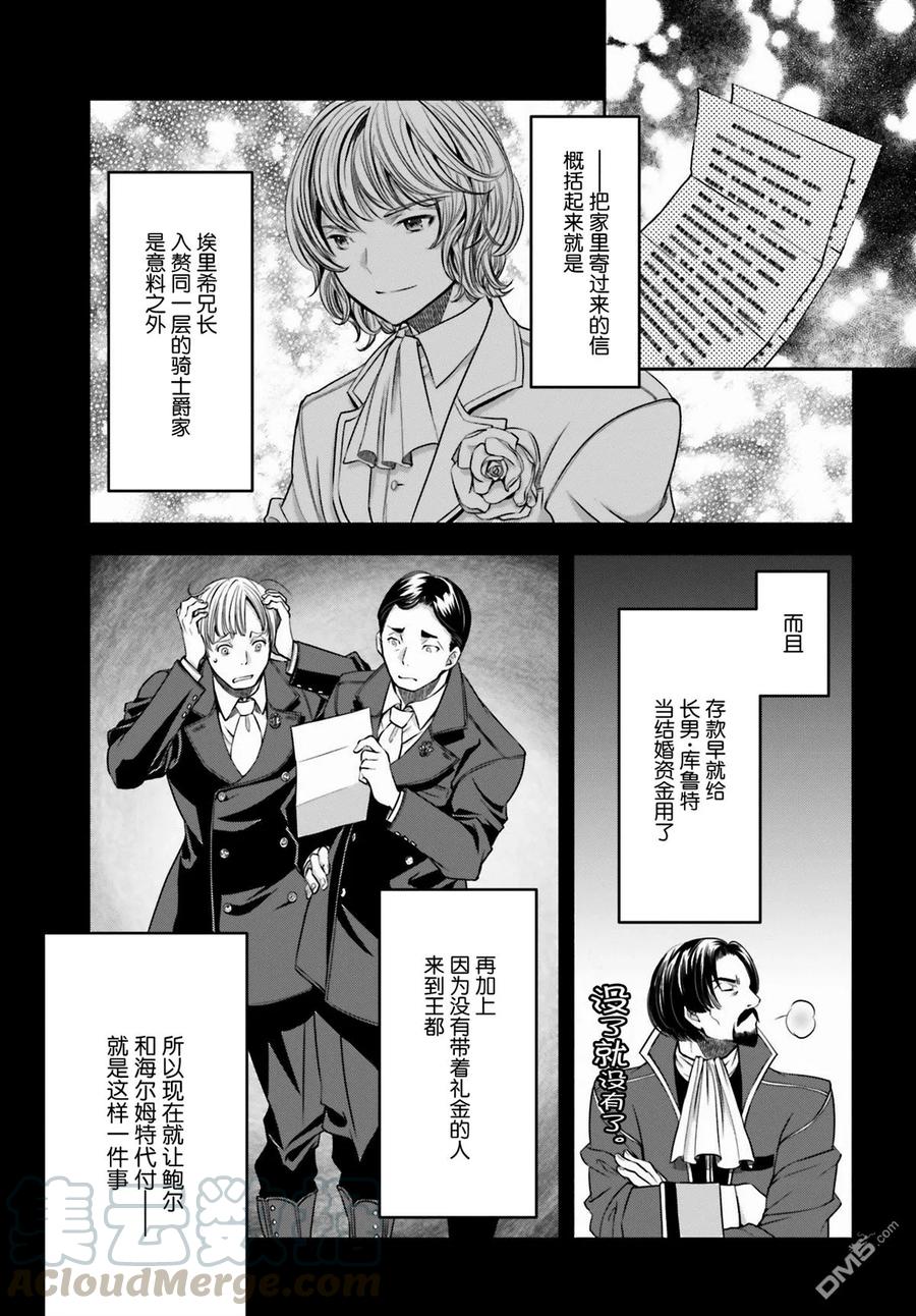 13埃里希哥哥的婚礼-八男？别闹了！-楠本弘树,Y.A,藤choco,角川集团（第6张）
