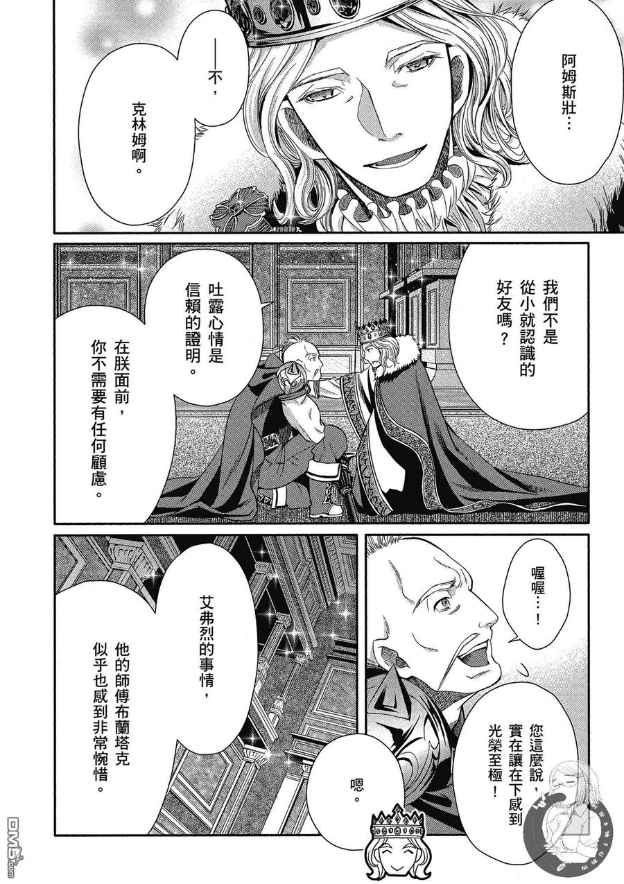 14王宫首席魔导师克林姆·克里斯多夫·阿姆斯特朗-八男？别闹了！-楠本弘树,Y.A,藤choco,角川集团（第5张）