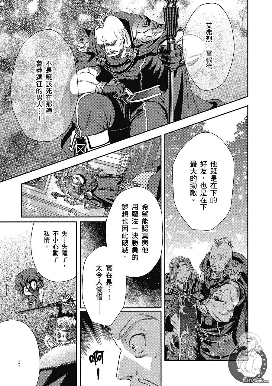 14王宫首席魔导师克林姆·克里斯多夫·阿姆斯特朗-八男？别闹了！-楠本弘树,Y.A,藤choco,角川集团（第4张）