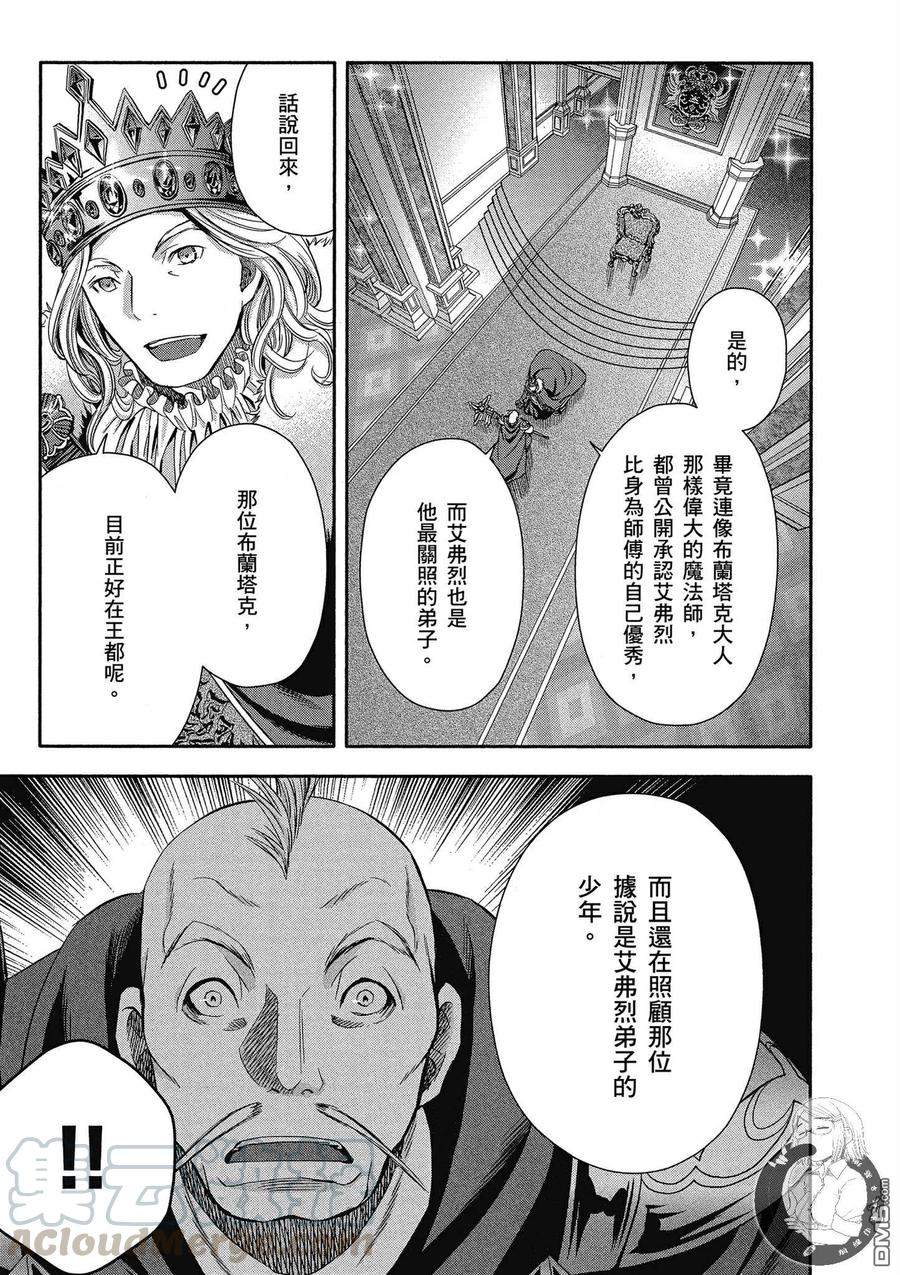 14王宫首席魔导师克林姆·克里斯多夫·阿姆斯特朗-八男？别闹了！-楠本弘树,Y.A,藤choco,角川集团（第6张）