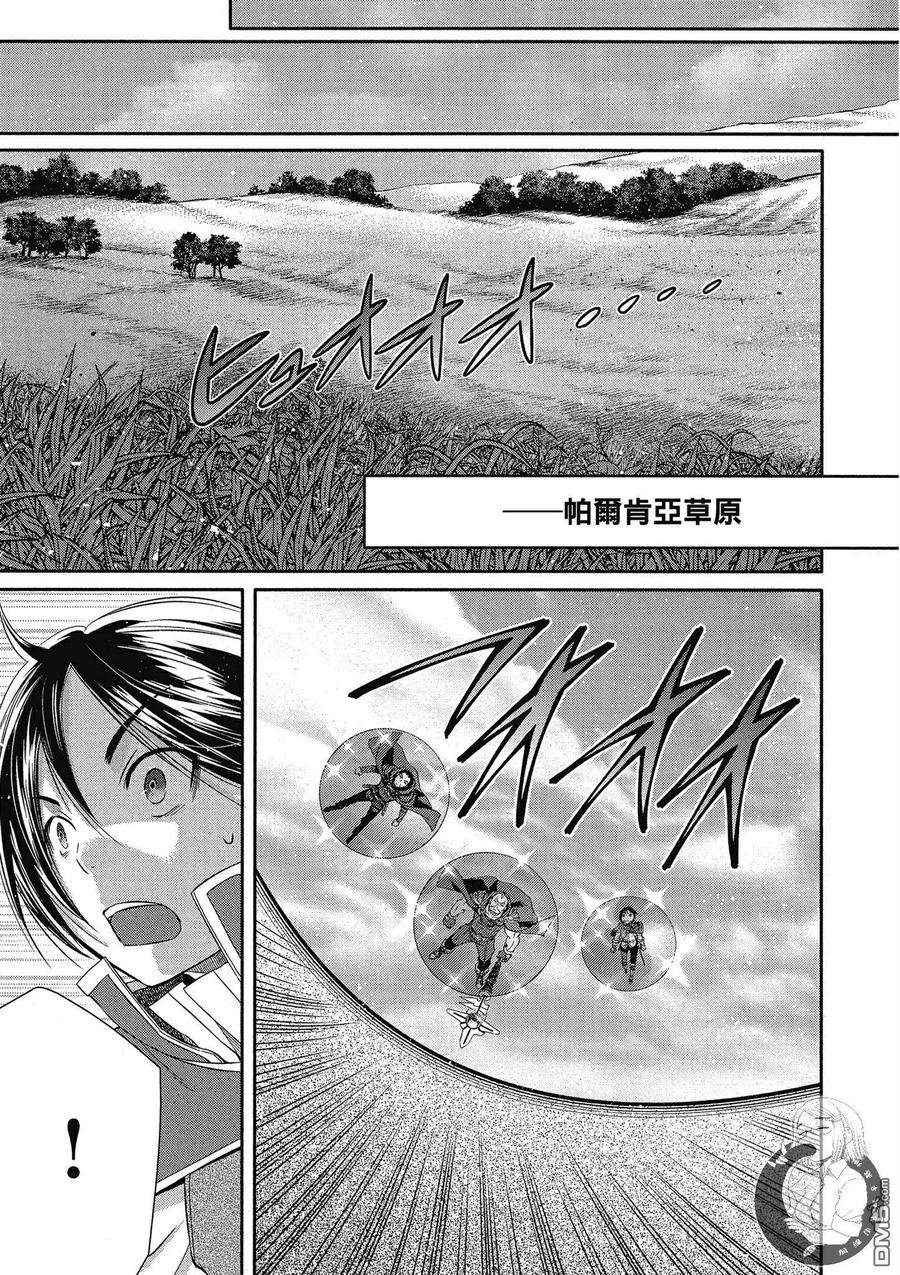 15强制从军命令与讨伐老属性龙-八男？别闹了！-楠本弘树,Y.A,藤choco,角川集团（第8张）