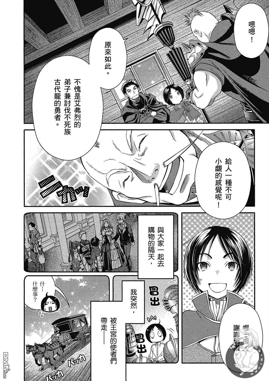 15强制从军命令与讨伐老属性龙-八男？别闹了！-楠本弘树,Y.A,藤choco,角川集团（第1张）