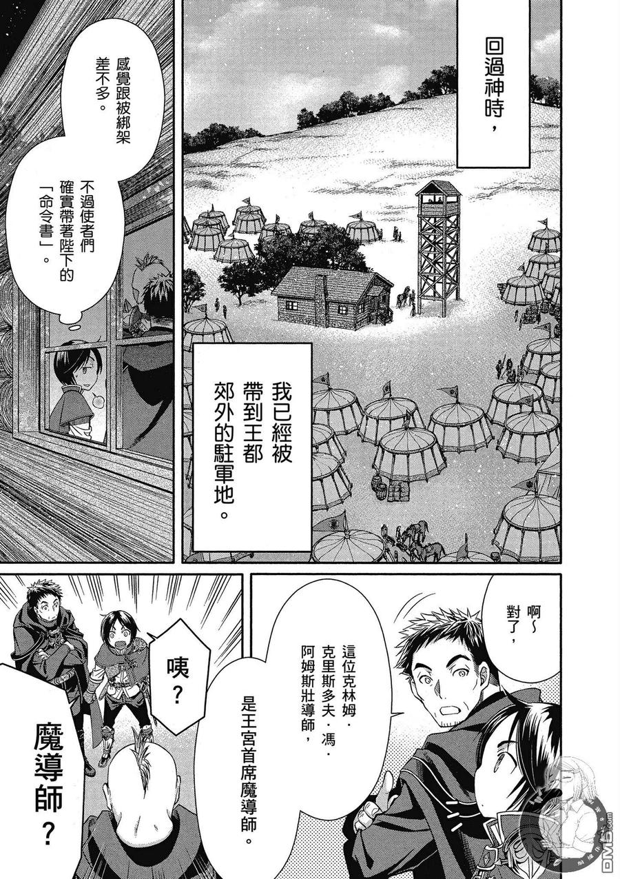 15强制从军命令与讨伐老属性龙-八男？别闹了！-楠本弘树,Y.A,藤choco,角川集团（第2张）
