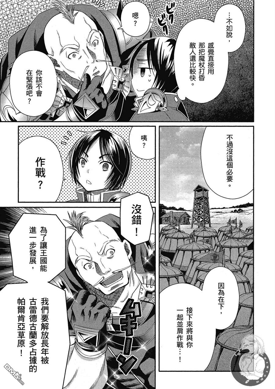 15强制从军命令与讨伐老属性龙-八男？别闹了！-楠本弘树,Y.A,藤choco,角川集团（第4张）