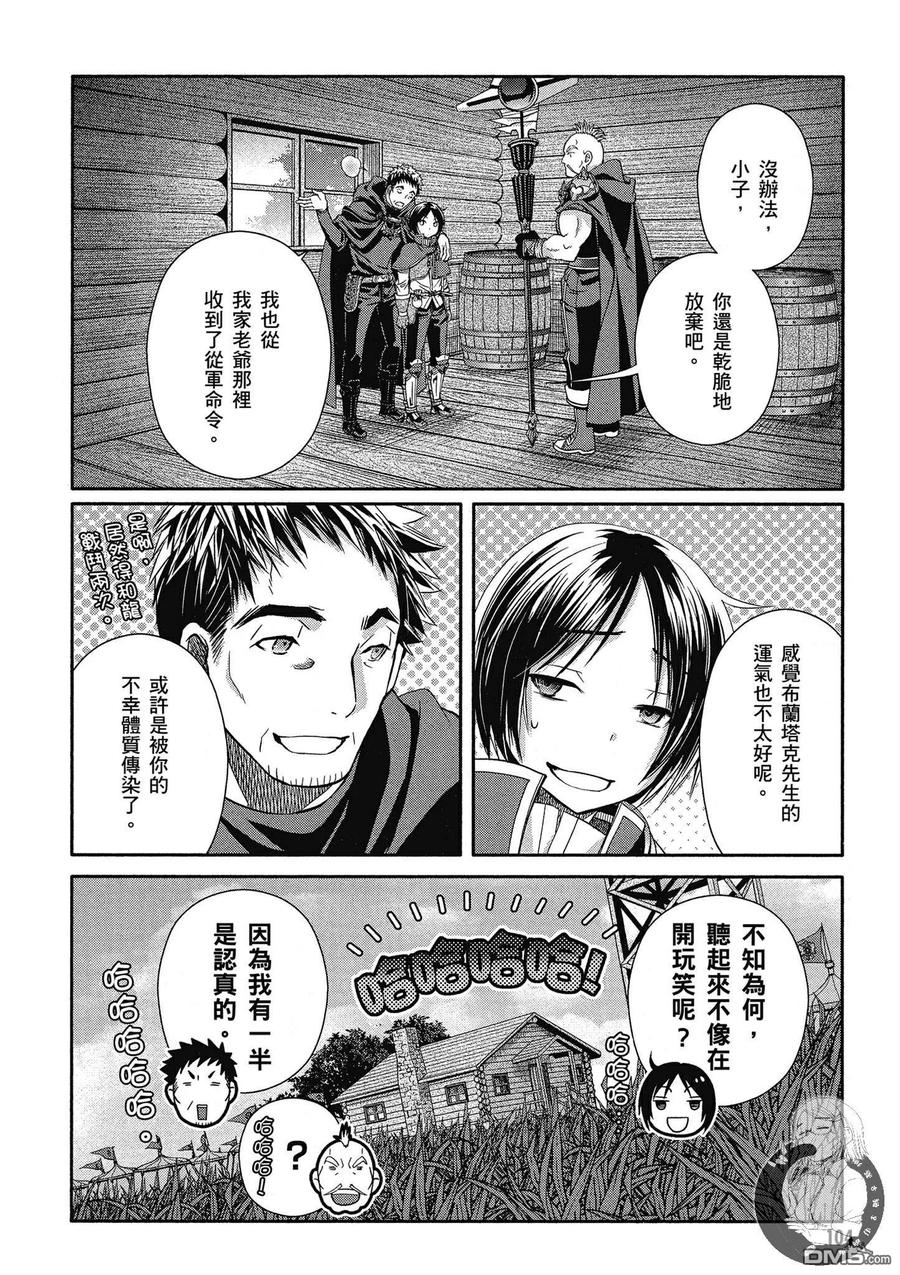 15强制从军命令与讨伐老属性龙-八男？别闹了！-楠本弘树,Y.A,藤choco,角川集团（第7张）