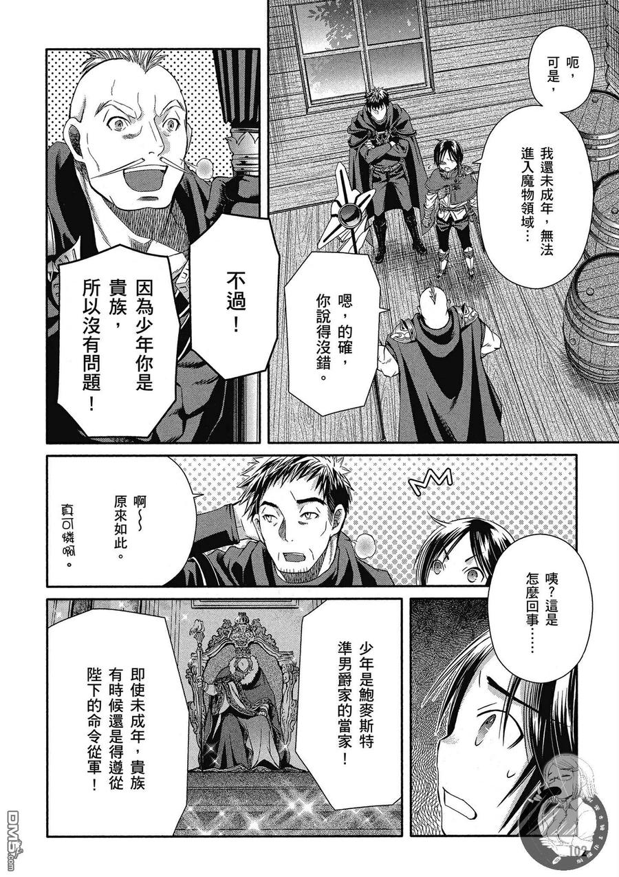 15强制从军命令与讨伐老属性龙-八男？别闹了！-楠本弘树,Y.A,藤choco,角川集团（第5张）