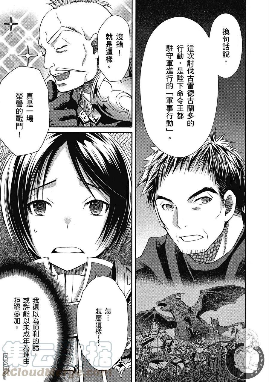 15强制从军命令与讨伐老属性龙-八男？别闹了！-楠本弘树,Y.A,藤choco,角川集团（第6张）