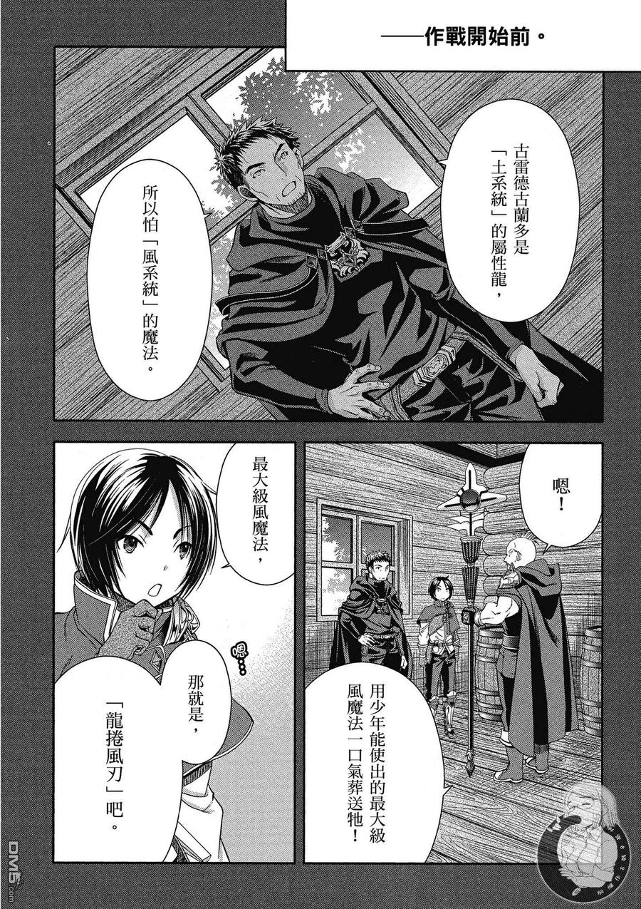 15强制从军命令与讨伐老属性龙-八男？别闹了！-楠本弘树,Y.A,藤choco,角川集团（第11张）