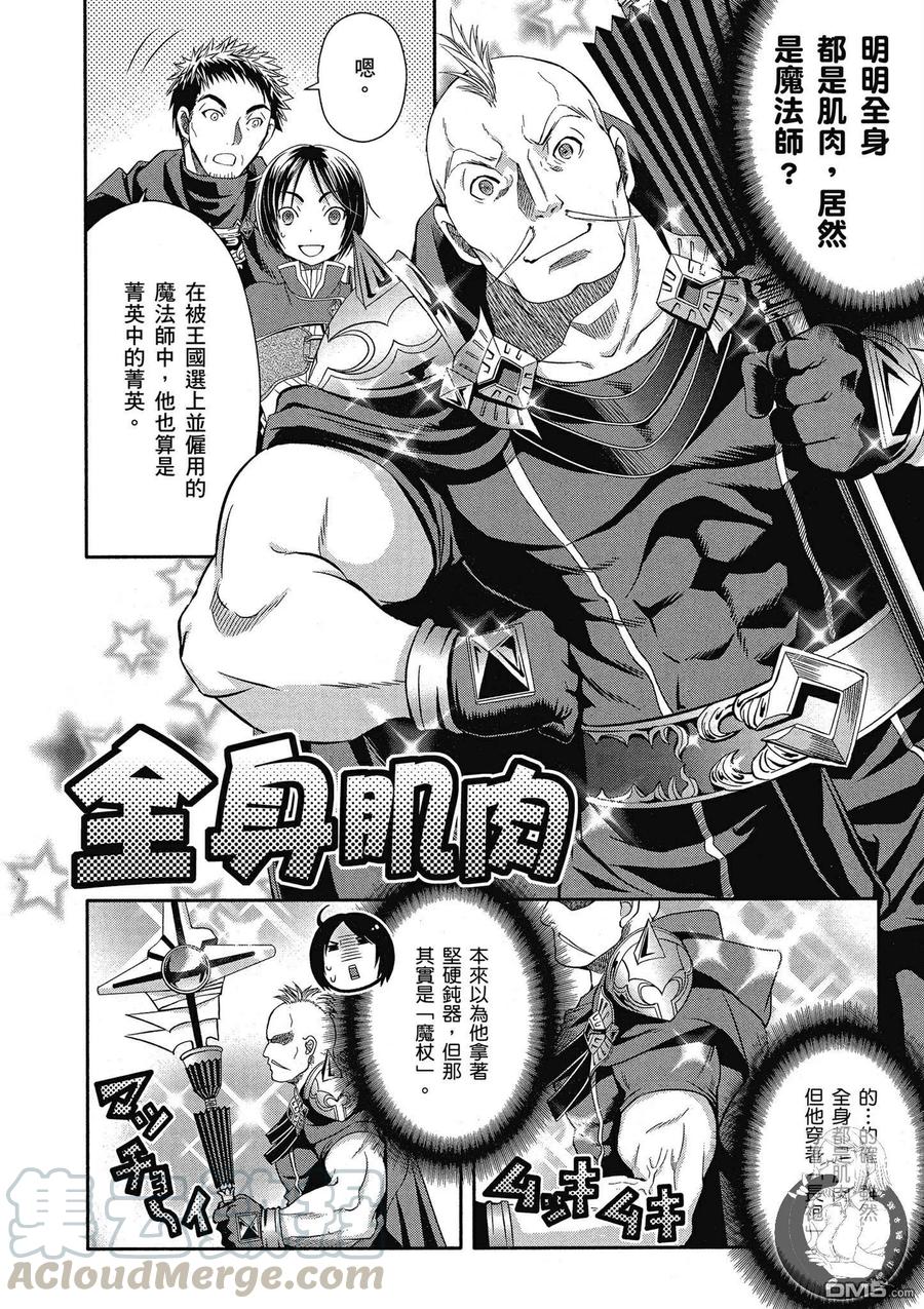 15强制从军命令与讨伐老属性龙-八男？别闹了！-楠本弘树,Y.A,藤choco,角川集团（第3张）