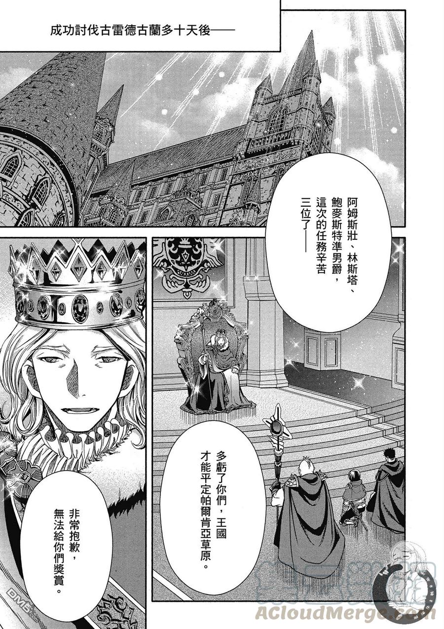16鲍迈斯特男爵-八男？别闹了！-楠本弘树,Y.A,藤choco,角川集团（第6张）