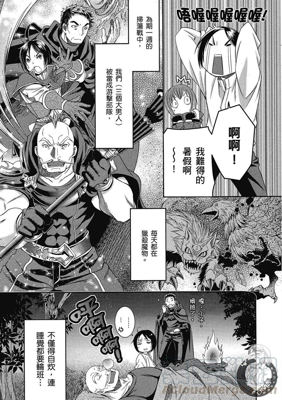 16鲍迈斯特男爵-八男？别闹了！-楠本弘树,Y.A,藤choco,角川集团（第12张）